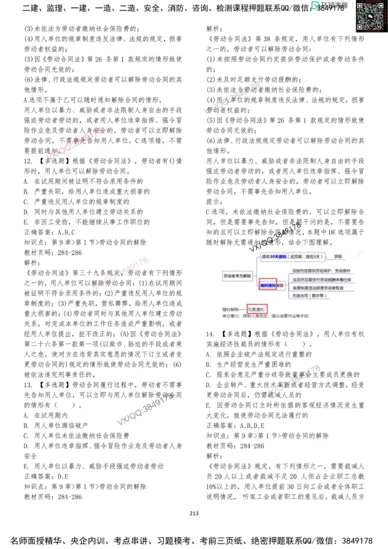 法规-李向国-考前题库_2026年一建法规_2025年一建法规SVIP_05-考前密训✿央企特训✿机构普押_29-法规《内训点题卷+题库》李向国推荐