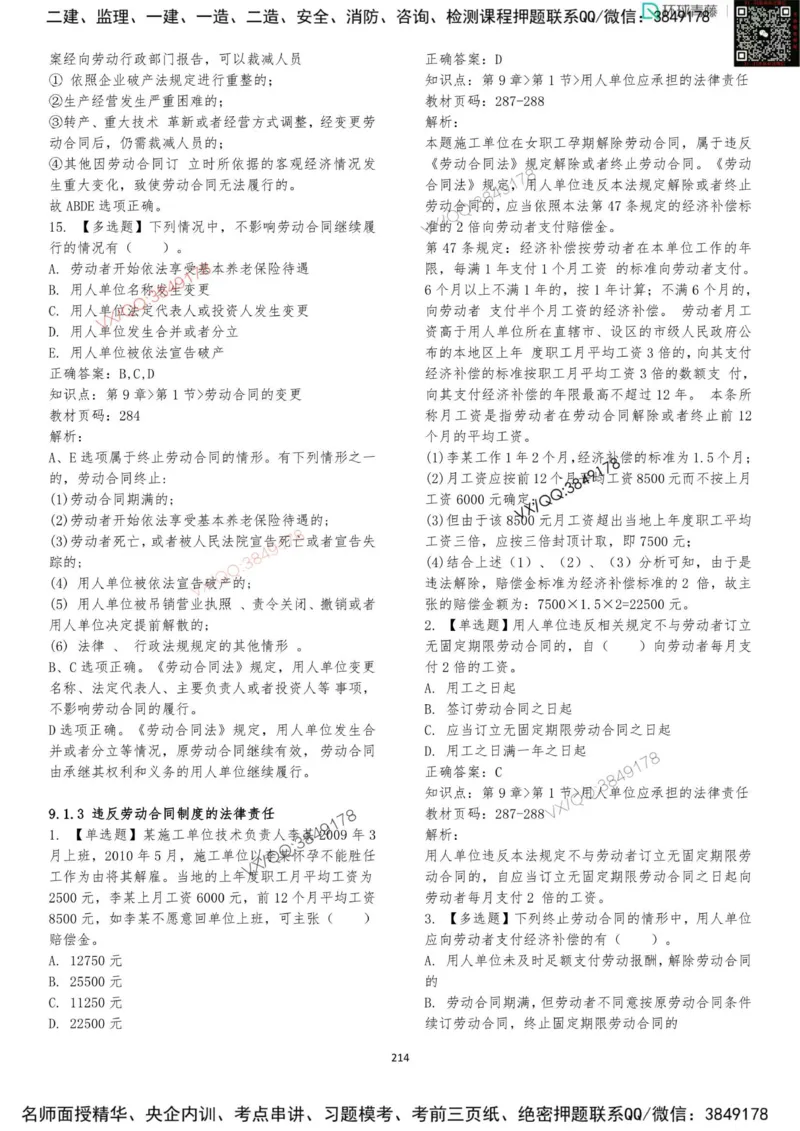 法规-李向国-考前题库_2026年一建法规_2025年一建法规SVIP_05-考前密训✿央企特训✿机构普押_29-法规《内训点题卷+题库》李向国推荐