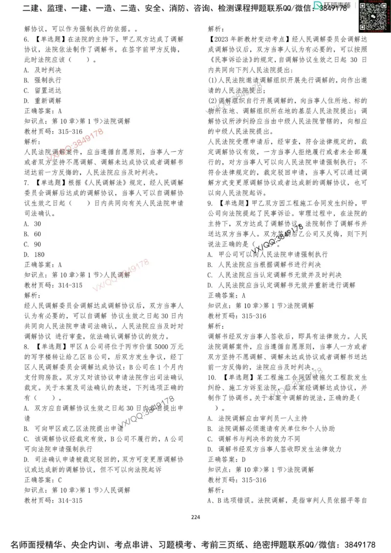 法规-李向国-考前题库_2026年一建法规_2025年一建法规SVIP_05-考前密训✿央企特训✿机构普押_29-法规《内训点题卷+题库》李向国推荐