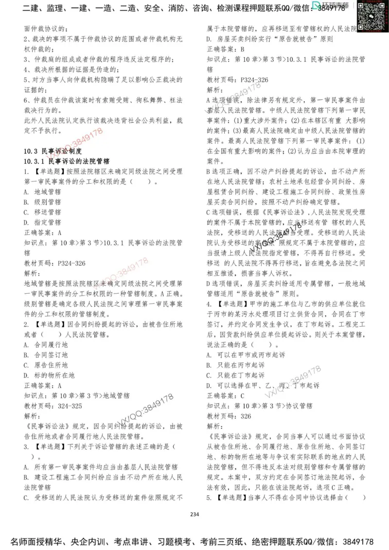 法规-李向国-考前题库_2026年一建法规_2025年一建法规SVIP_05-考前密训✿央企特训✿机构普押_29-法规《内训点题卷+题库》李向国推荐