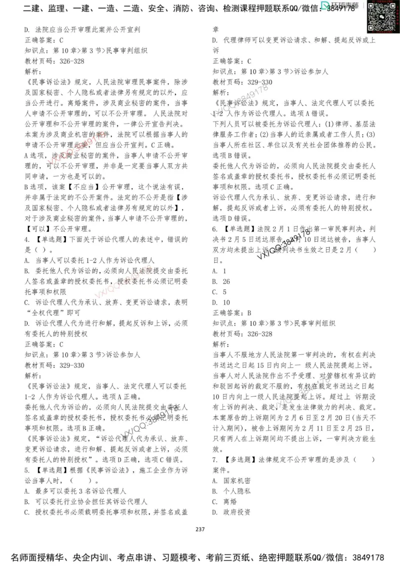 法规-李向国-考前题库_2026年一建法规_2025年一建法规SVIP_05-考前密训✿央企特训✿机构普押_29-法规《内训点题卷+题库》李向国推荐