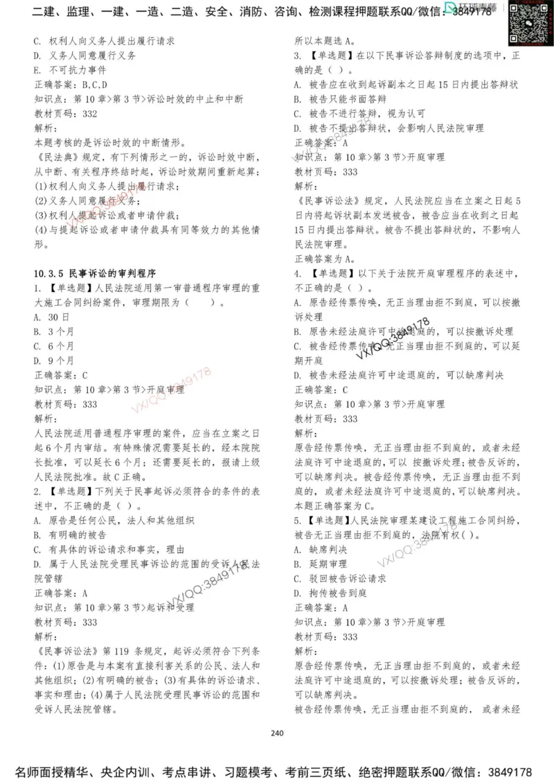 法规-李向国-考前题库_2026年一建法规_2025年一建法规SVIP_05-考前密训✿央企特训✿机构普押_29-法规《内训点题卷+题库》李向国推荐