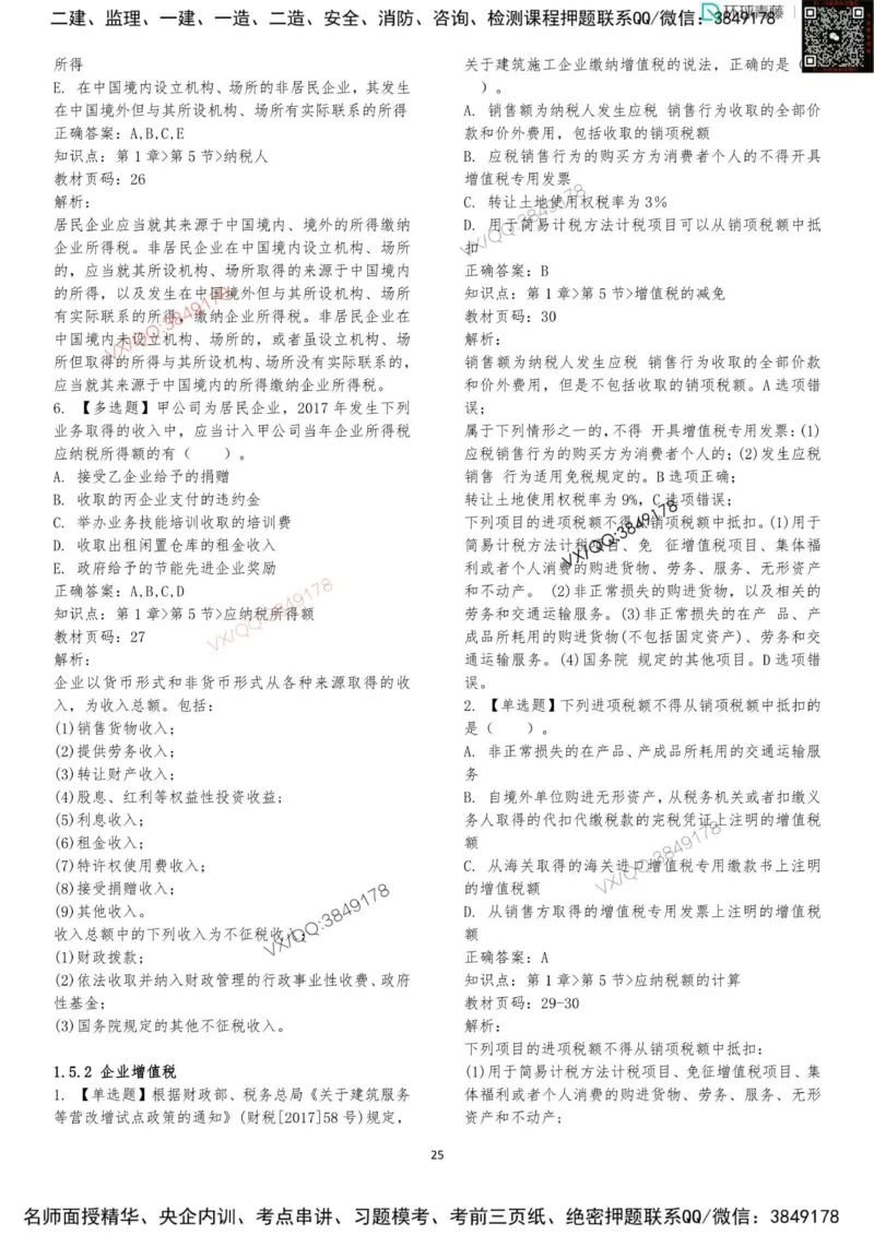 法规-李向国-考前题库_2026年一建法规_2025年一建法规SVIP_05-考前密训✿央企特训✿机构普押_29-法规《内训点题卷+题库》李向国推荐