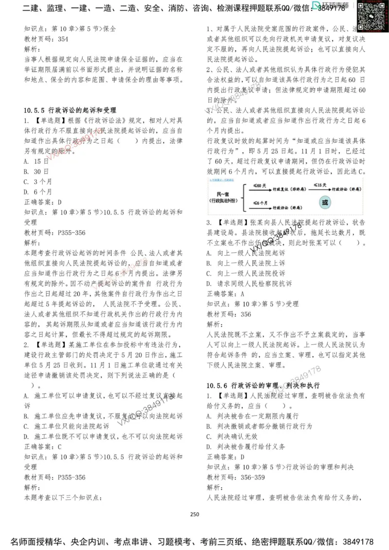 法规-李向国-考前题库_2026年一建法规_2025年一建法规SVIP_05-考前密训✿央企特训✿机构普押_29-法规《内训点题卷+题库》李向国推荐