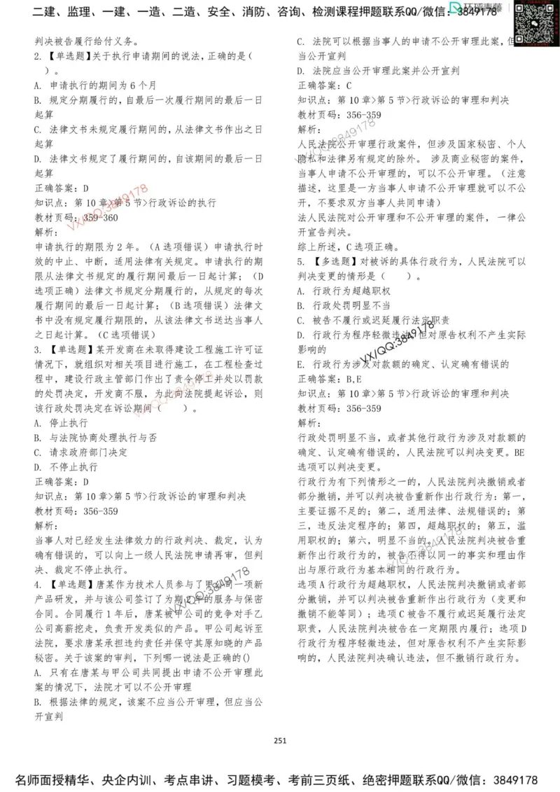 法规-李向国-考前题库_2026年一建法规_2025年一建法规SVIP_05-考前密训✿央企特训✿机构普押_29-法规《内训点题卷+题库》李向国推荐