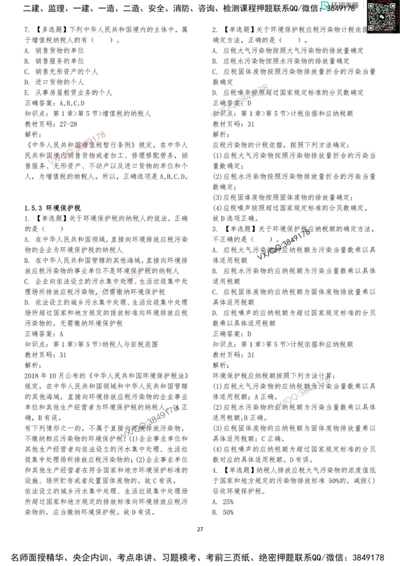 法规-李向国-考前题库_2026年一建法规_2025年一建法规SVIP_05-考前密训✿央企特训✿机构普押_29-法规《内训点题卷+题库》李向国推荐