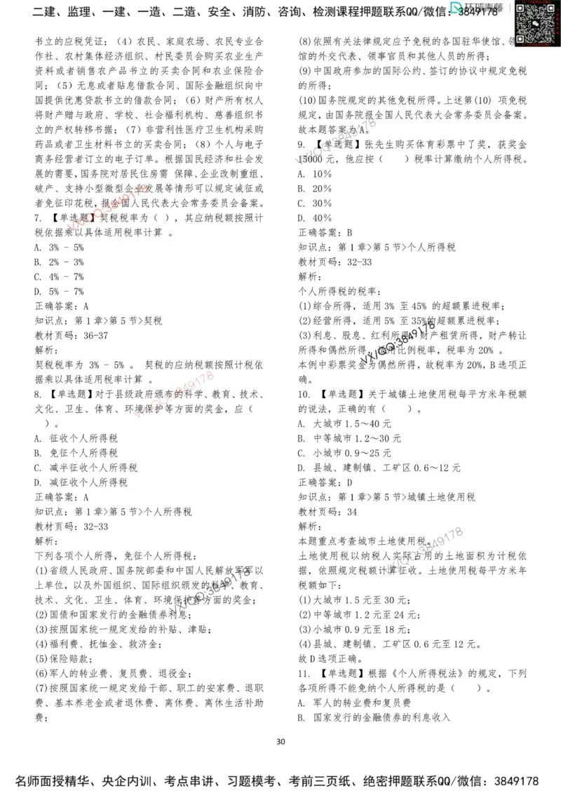 法规-李向国-考前题库_2026年一建法规_2025年一建法规SVIP_05-考前密训✿央企特训✿机构普押_29-法规《内训点题卷+题库》李向国推荐