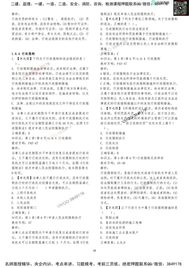 法规-李向国-考前题库_2026年一建法规_2025年一建法规SVIP_05-考前密训✿央企特训✿机构普押_29-法规《内训点题卷+题库》李向国推荐