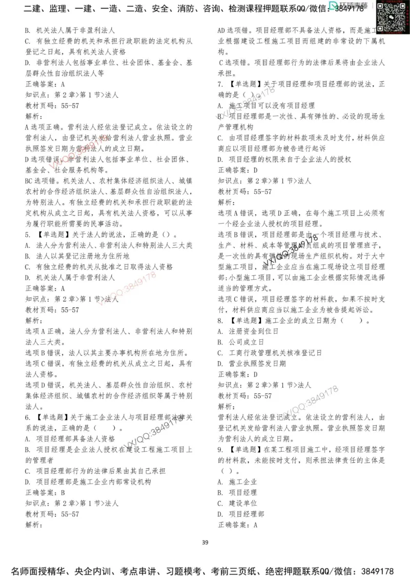 法规-李向国-考前题库_2026年一建法规_2025年一建法规SVIP_05-考前密训✿央企特训✿机构普押_29-法规《内训点题卷+题库》李向国推荐