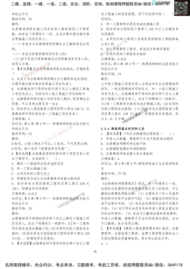 法规-李向国-考前题库_2026年一建法规_2025年一建法规SVIP_05-考前密训✿央企特训✿机构普押_29-法规《内训点题卷+题库》李向国推荐