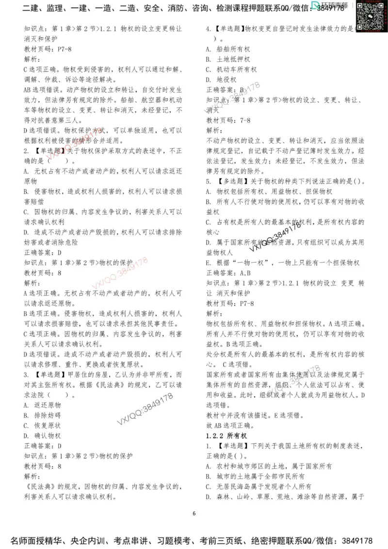 法规-李向国-考前题库_2026年一建法规_2025年一建法规SVIP_05-考前密训✿央企特训✿机构普押_29-法规《内训点题卷+题库》李向国推荐