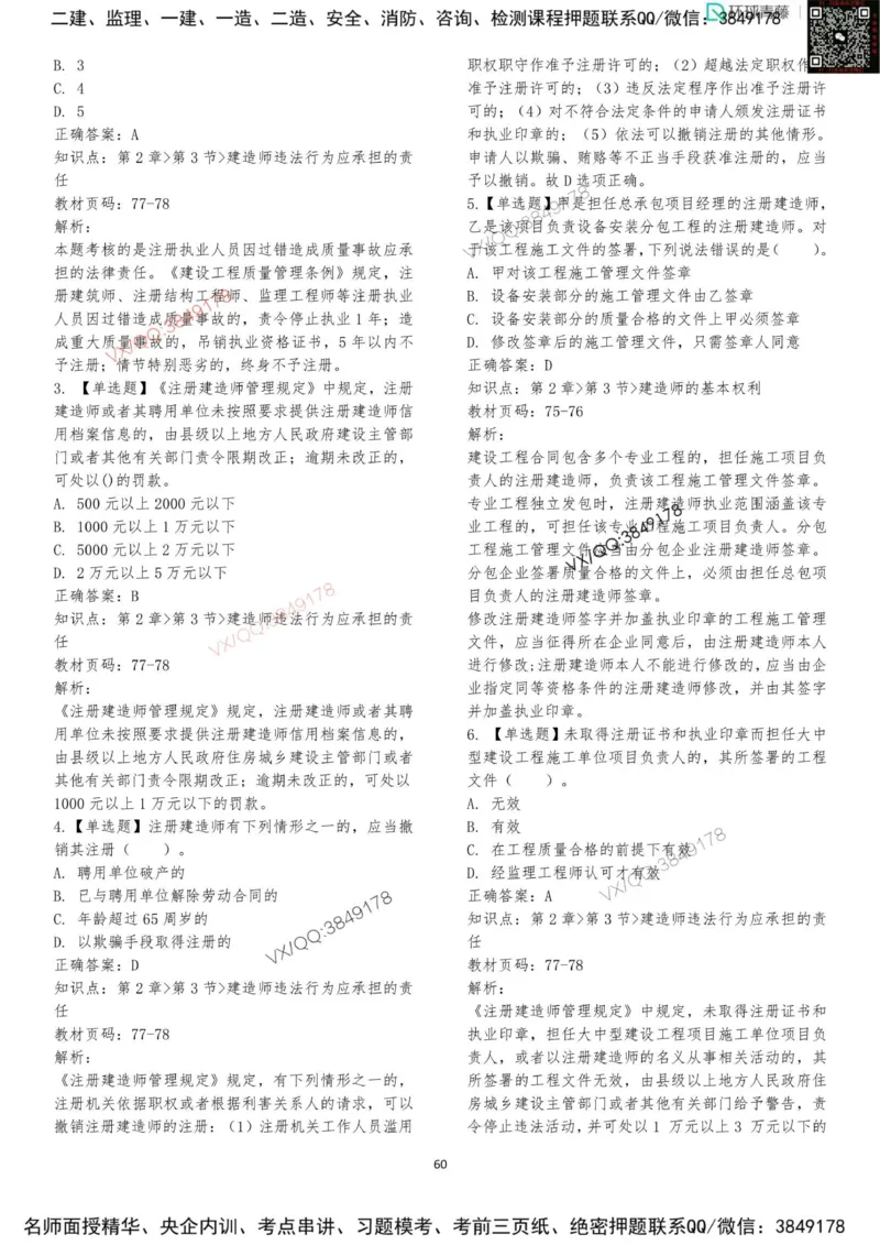 法规-李向国-考前题库_2026年一建法规_2025年一建法规SVIP_05-考前密训✿央企特训✿机构普押_29-法规《内训点题卷+题库》李向国推荐