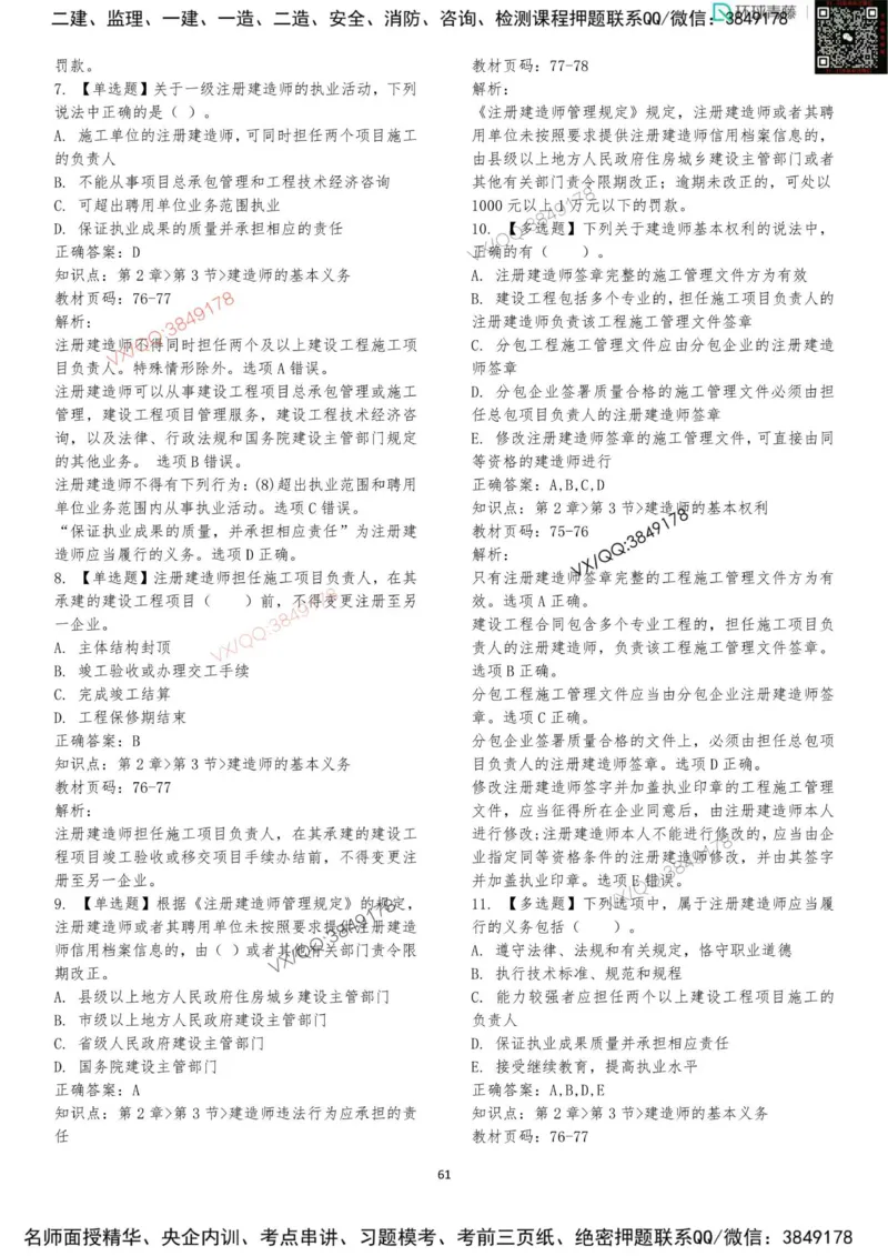 法规-李向国-考前题库_2026年一建法规_2025年一建法规SVIP_05-考前密训✿央企特训✿机构普押_29-法规《内训点题卷+题库》李向国推荐