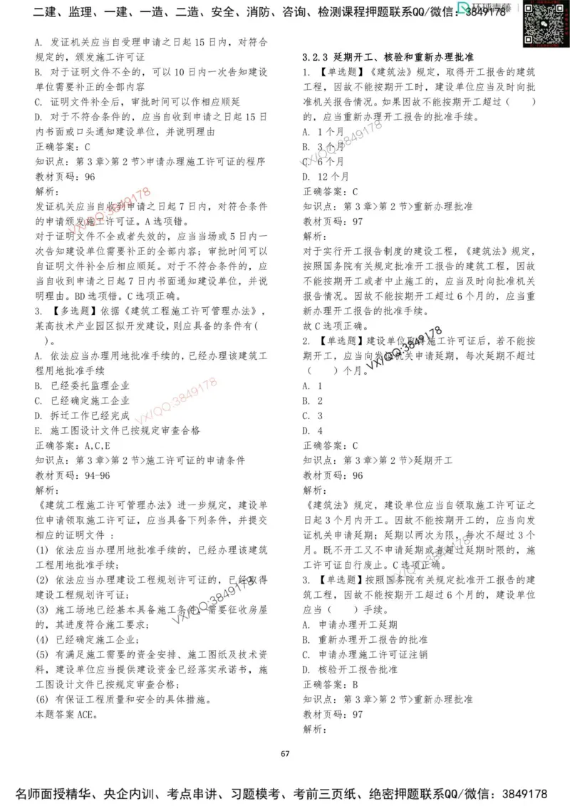 法规-李向国-考前题库_2026年一建法规_2025年一建法规SVIP_05-考前密训✿央企特训✿机构普押_29-法规《内训点题卷+题库》李向国推荐