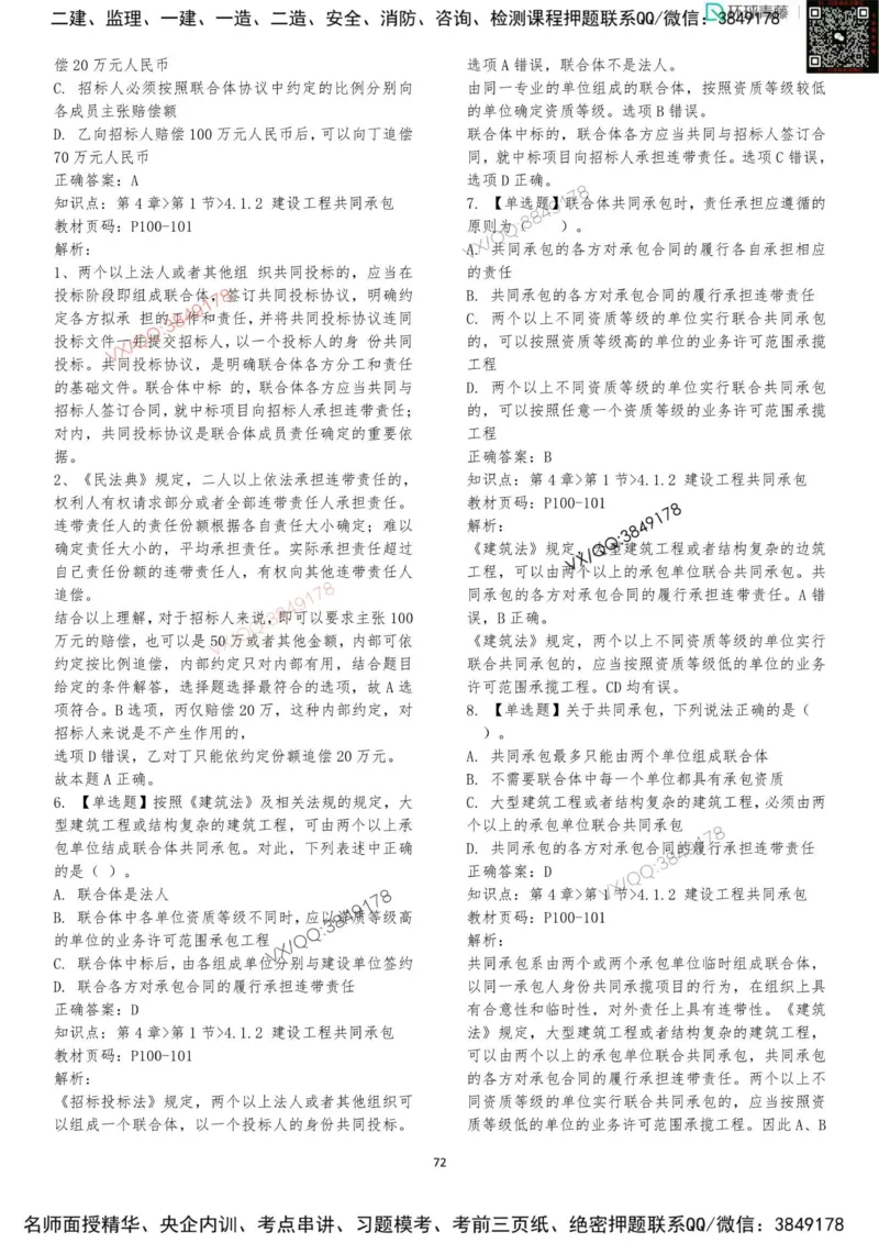 法规-李向国-考前题库_2026年一建法规_2025年一建法规SVIP_05-考前密训✿央企特训✿机构普押_29-法规《内训点题卷+题库》李向国推荐