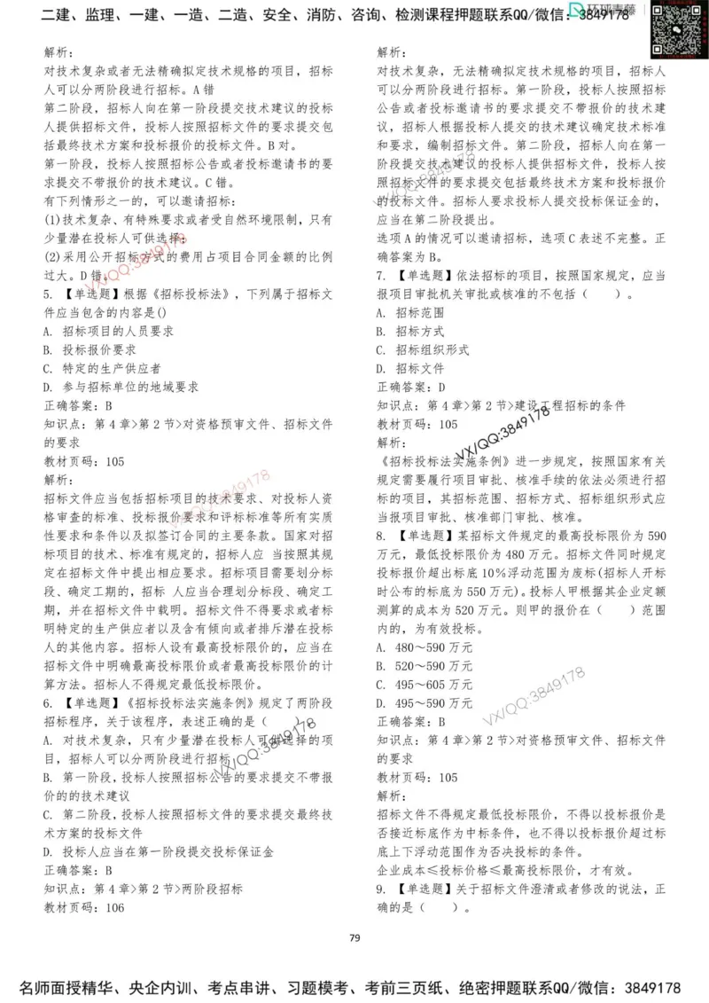 法规-李向国-考前题库_2026年一建法规_2025年一建法规SVIP_05-考前密训✿央企特训✿机构普押_29-法规《内训点题卷+题库》李向国推荐