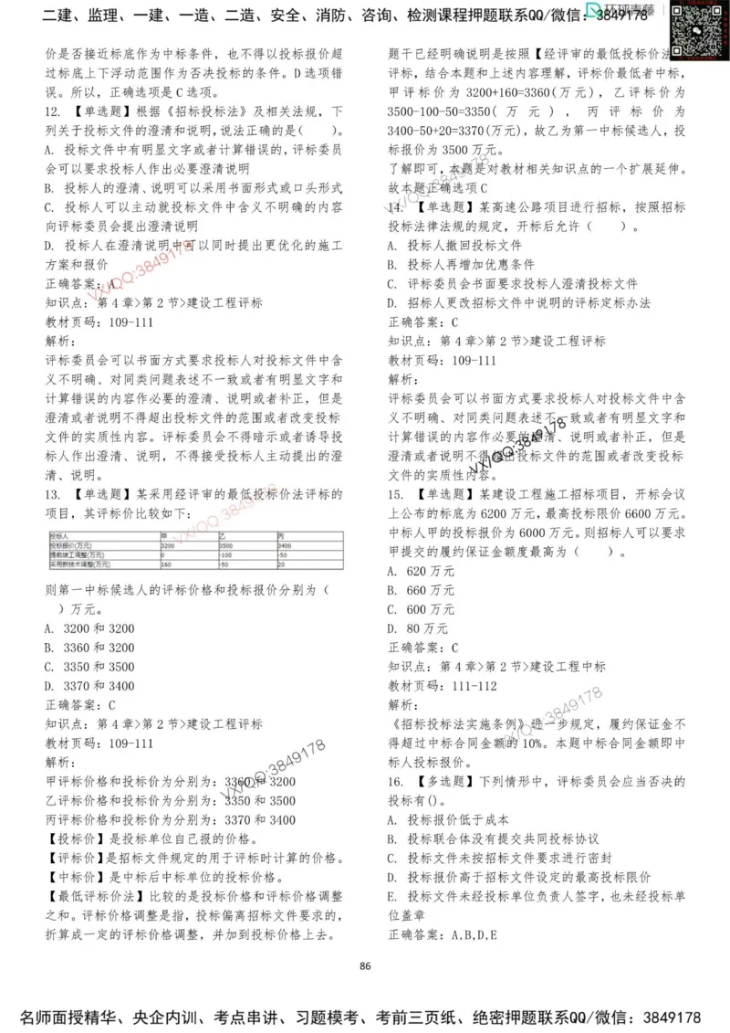 法规-李向国-考前题库_2026年一建法规_2025年一建法规SVIP_05-考前密训✿央企特训✿机构普押_29-法规《内训点题卷+题库》李向国推荐