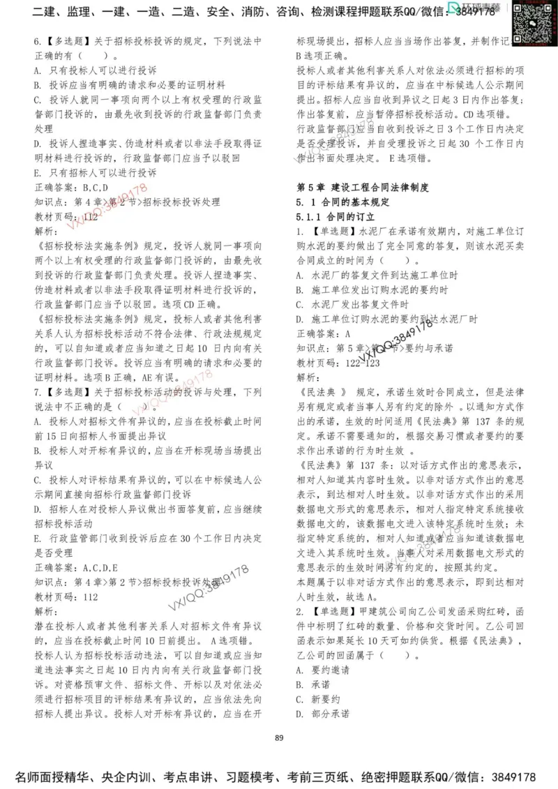 法规-李向国-考前题库_2026年一建法规_2025年一建法规SVIP_05-考前密训✿央企特训✿机构普押_29-法规《内训点题卷+题库》李向国推荐