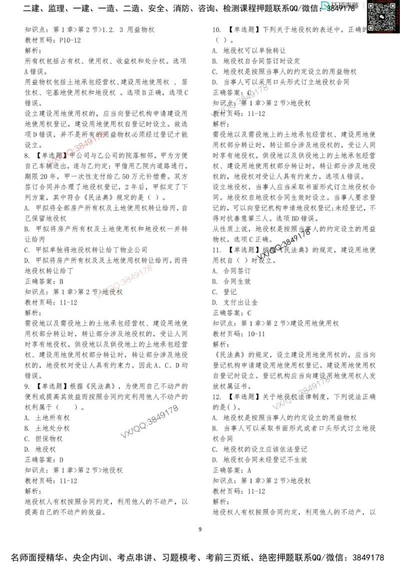 法规-李向国-考前题库_2026年一建法规_2025年一建法规SVIP_05-考前密训✿央企特训✿机构普押_29-法规《内训点题卷+题库》李向国推荐