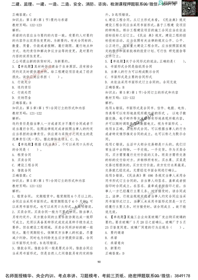 法规-李向国-考前题库_2026年一建法规_2025年一建法规SVIP_05-考前密训✿央企特训✿机构普押_29-法规《内训点题卷+题库》李向国推荐