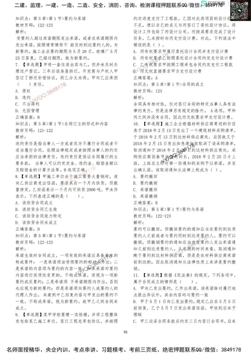 法规-李向国-考前题库_2026年一建法规_2025年一建法规SVIP_05-考前密训✿央企特训✿机构普押_29-法规《内训点题卷+题库》李向国推荐