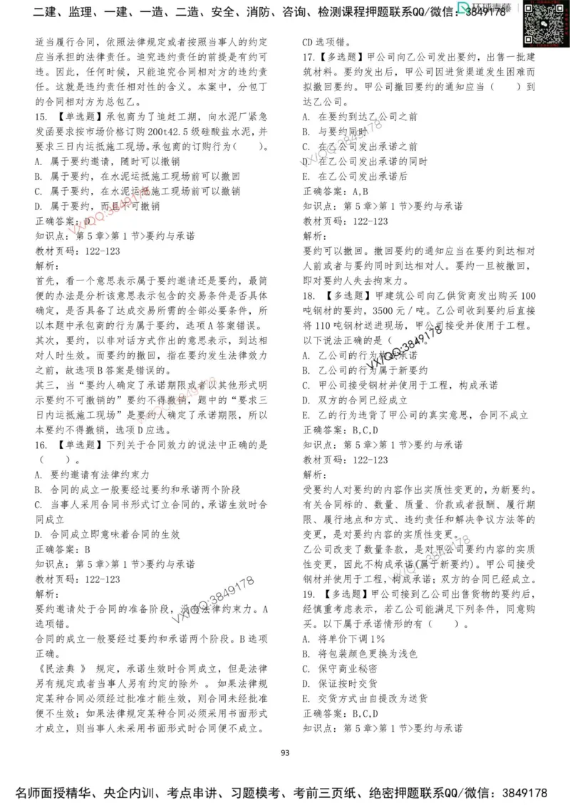 法规-李向国-考前题库_2026年一建法规_2025年一建法规SVIP_05-考前密训✿央企特训✿机构普押_29-法规《内训点题卷+题库》李向国推荐