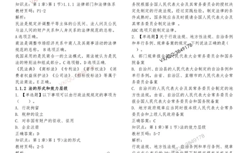 法规-李向国-考前题库_2026年一建法规_2025年一建法规SVIP_05-考前密训✿央企特训✿机构普押_29-法规《内训点题卷+题库》李向国推荐