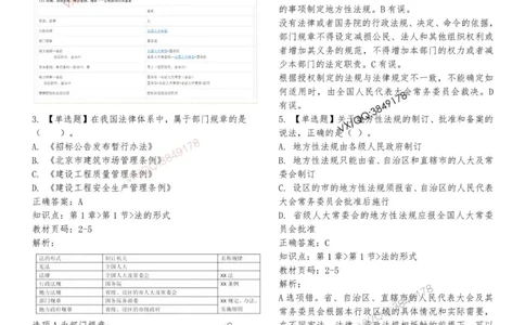 法规-李向国-考前题库_2026年一建法规_2025年一建法规SVIP_05-考前密训✿央企特训✿机构普押_29-法规《内训点题卷+题库》李向国推荐