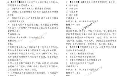 法规-李向国-考前题库_2026年一建法规_2025年一建法规SVIP_05-考前密训✿央企特训✿机构普押_29-法规《内训点题卷+题库》李向国推荐