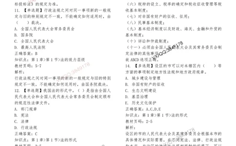 法规-李向国-考前题库_2026年一建法规_2025年一建法规SVIP_05-考前密训✿央企特训✿机构普押_29-法规《内训点题卷+题库》李向国推荐