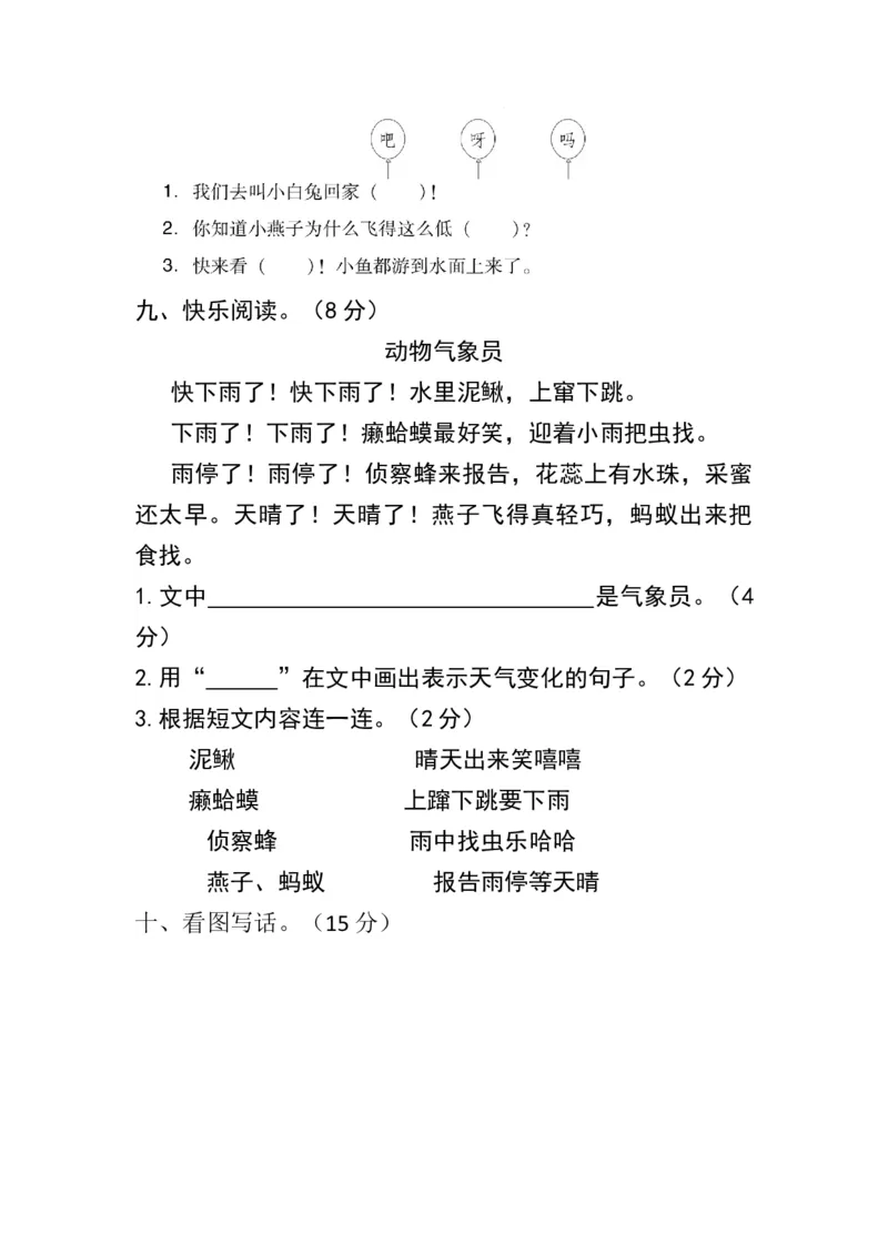 分层训练一年级语文下册第六单元测试卷（提优卷）（含答案）部编版_一年级语文下册（统编版）_老课标资料_单元试卷_单元分层测试