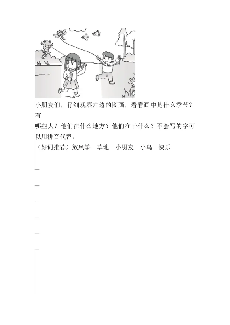 分层训练一年级语文下册第六单元测试卷（提优卷）（含答案）部编版_一年级语文下册（统编版）_老课标资料_单元试卷_单元分层测试