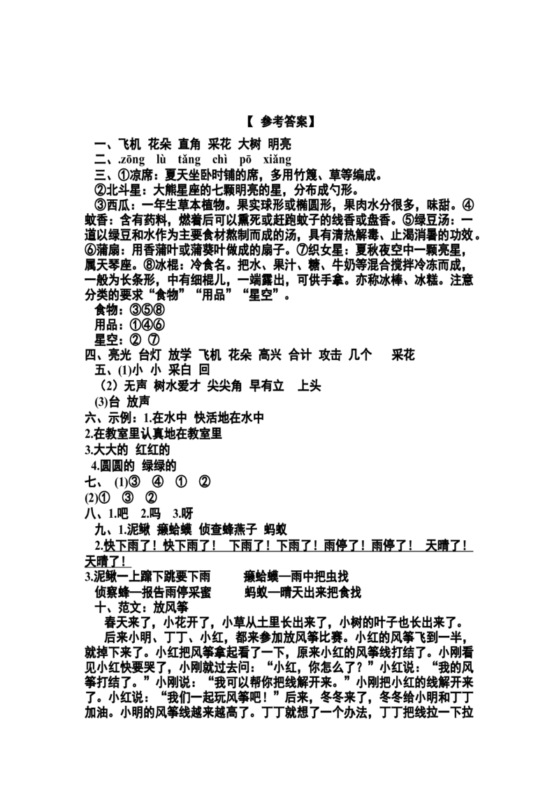 分层训练一年级语文下册第六单元测试卷（提优卷）（含答案）部编版_一年级语文下册（统编版）_老课标资料_单元试卷_单元分层测试