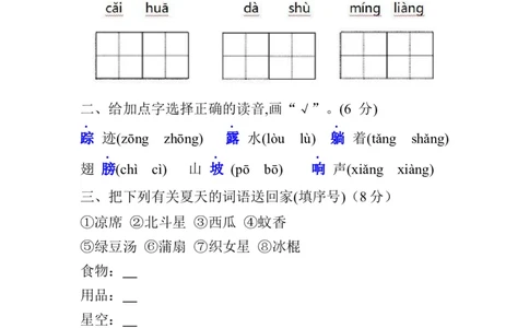 分层训练一年级语文下册第六单元测试卷（提优卷）（含答案）部编版_一年级语文下册（统编版）_老课标资料_单元试卷_单元分层测试