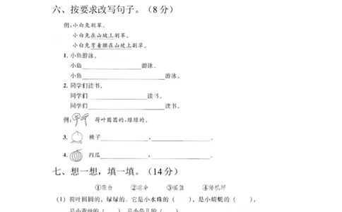 分层训练一年级语文下册第六单元测试卷（提优卷）（含答案）部编版_一年级语文下册（统编版）_老课标资料_单元试卷_单元分层测试