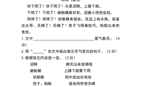 分层训练一年级语文下册第六单元测试卷（提优卷）（含答案）部编版_一年级语文下册（统编版）_老课标资料_单元试卷_单元分层测试