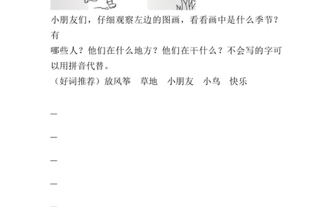分层训练一年级语文下册第六单元测试卷（提优卷）（含答案）部编版_一年级语文下册（统编版）_老课标资料_单元试卷_单元分层测试