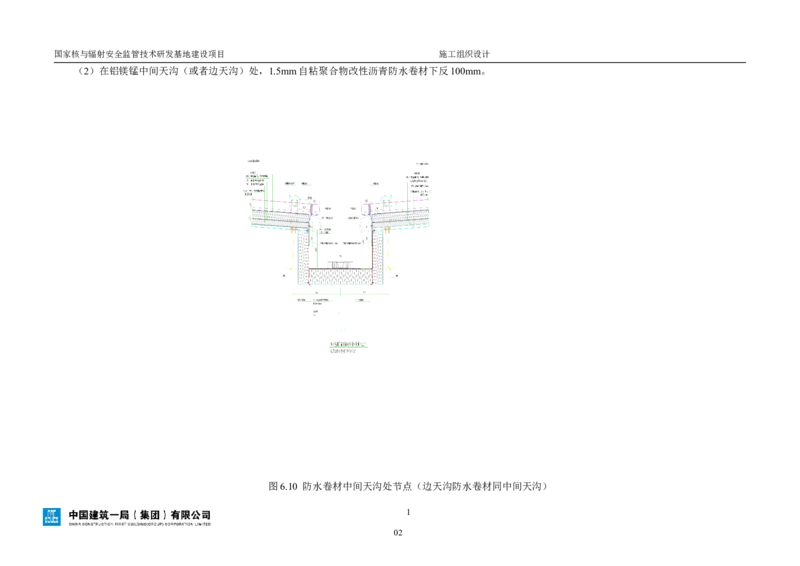 三等奖-国家核与辐射安全监管技术研发基地建设项目施工组织设计-总承包公司_2021-2023年优秀施组方案_施工组织设计_国家核与辐射安全监管技术研发基地建设项目施工组织设计