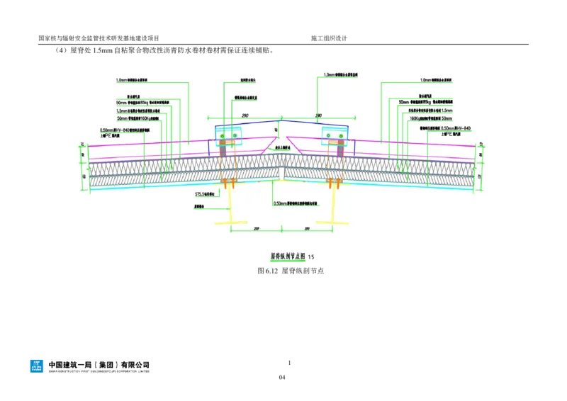 三等奖-国家核与辐射安全监管技术研发基地建设项目施工组织设计-总承包公司_2021-2023年优秀施组方案_施工组织设计_国家核与辐射安全监管技术研发基地建设项目施工组织设计