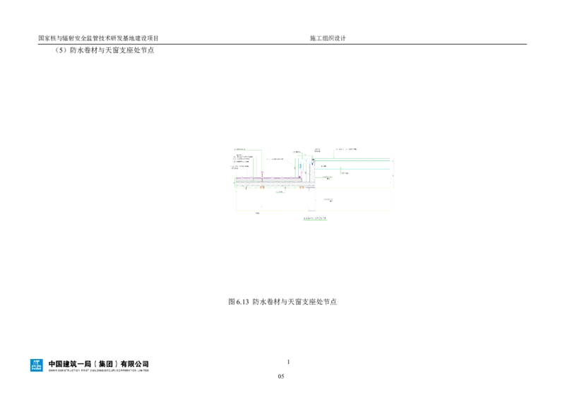 三等奖-国家核与辐射安全监管技术研发基地建设项目施工组织设计-总承包公司_2021-2023年优秀施组方案_施工组织设计_国家核与辐射安全监管技术研发基地建设项目施工组织设计