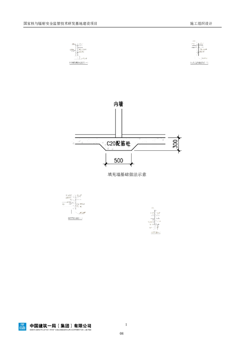 三等奖-国家核与辐射安全监管技术研发基地建设项目施工组织设计-总承包公司_2021-2023年优秀施组方案_施工组织设计_国家核与辐射安全监管技术研发基地建设项目施工组织设计