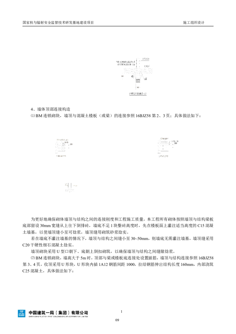 三等奖-国家核与辐射安全监管技术研发基地建设项目施工组织设计-总承包公司_2021-2023年优秀施组方案_施工组织设计_国家核与辐射安全监管技术研发基地建设项目施工组织设计