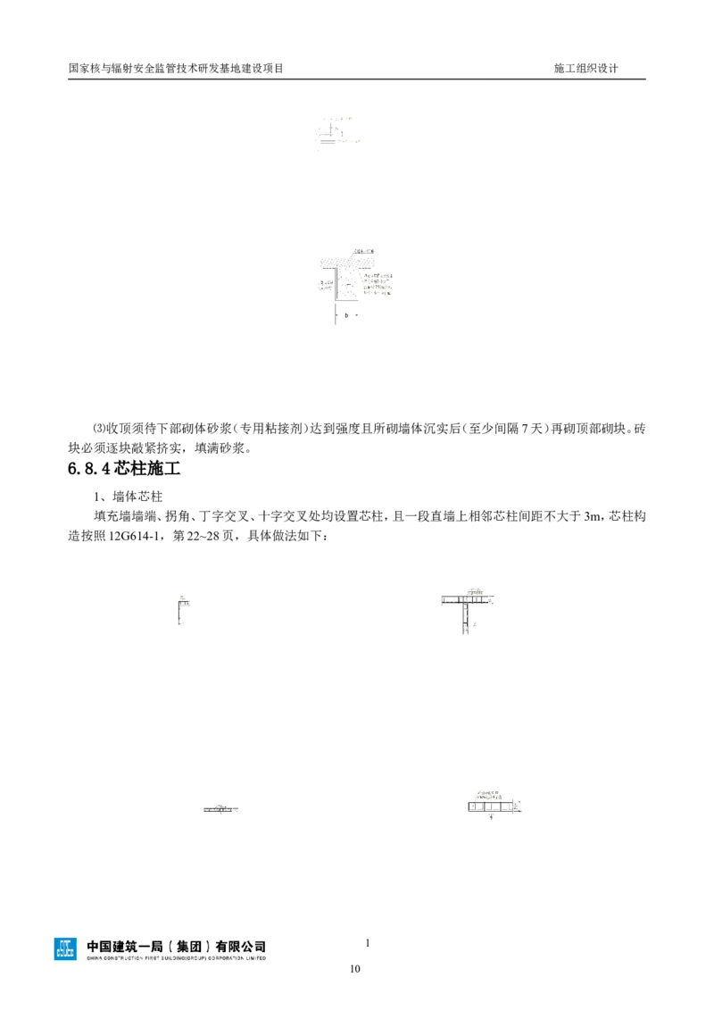 三等奖-国家核与辐射安全监管技术研发基地建设项目施工组织设计-总承包公司_2021-2023年优秀施组方案_施工组织设计_国家核与辐射安全监管技术研发基地建设项目施工组织设计