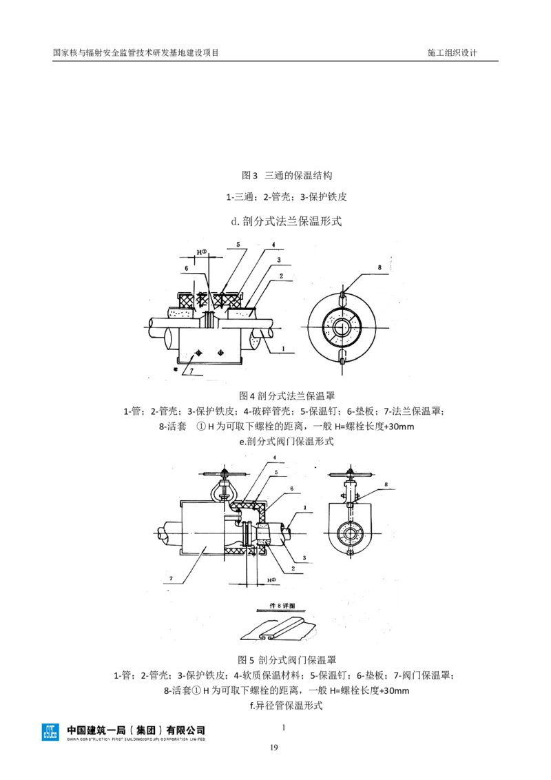 三等奖-国家核与辐射安全监管技术研发基地建设项目施工组织设计-总承包公司_2021-2023年优秀施组方案_施工组织设计_国家核与辐射安全监管技术研发基地建设项目施工组织设计