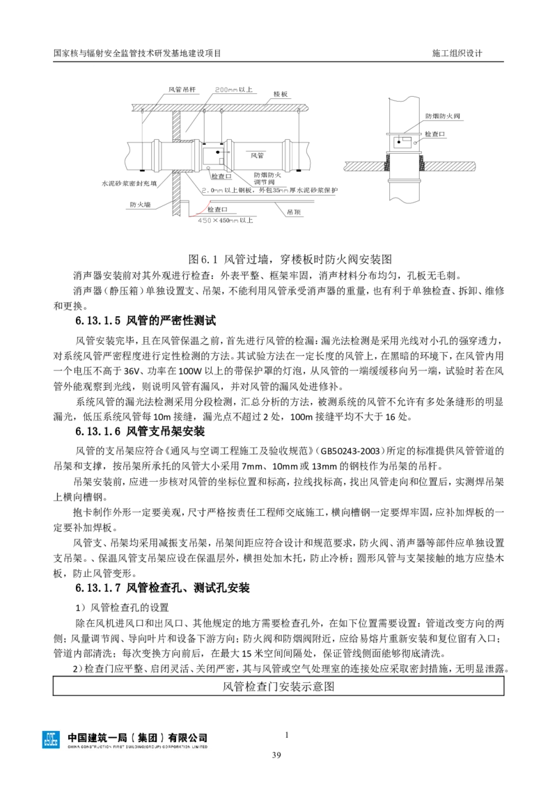 三等奖-国家核与辐射安全监管技术研发基地建设项目施工组织设计-总承包公司_2021-2023年优秀施组方案_施工组织设计_国家核与辐射安全监管技术研发基地建设项目施工组织设计
