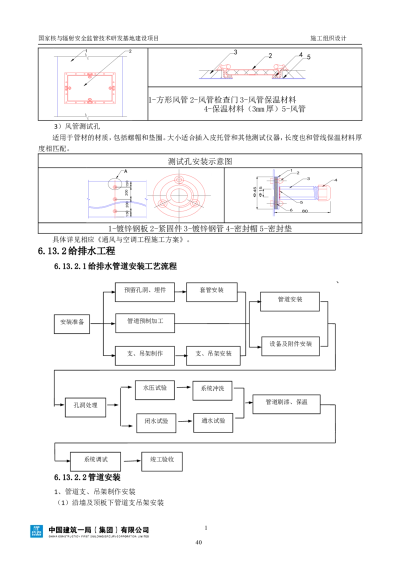 三等奖-国家核与辐射安全监管技术研发基地建设项目施工组织设计-总承包公司_2021-2023年优秀施组方案_施工组织设计_国家核与辐射安全监管技术研发基地建设项目施工组织设计