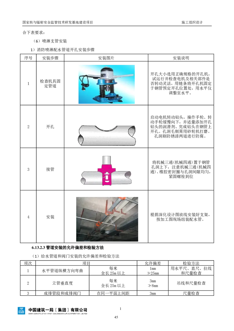 三等奖-国家核与辐射安全监管技术研发基地建设项目施工组织设计-总承包公司_2021-2023年优秀施组方案_施工组织设计_国家核与辐射安全监管技术研发基地建设项目施工组织设计