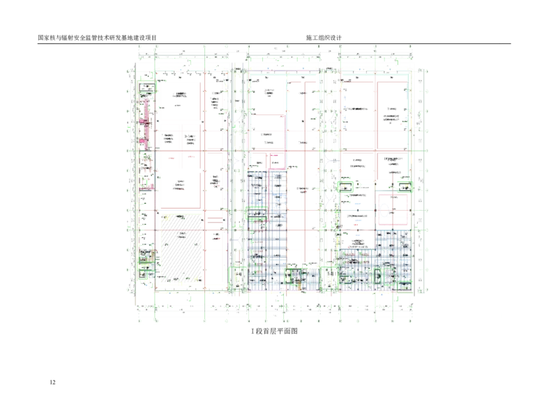 三等奖-国家核与辐射安全监管技术研发基地建设项目施工组织设计-总承包公司_2021-2023年优秀施组方案_施工组织设计_国家核与辐射安全监管技术研发基地建设项目施工组织设计