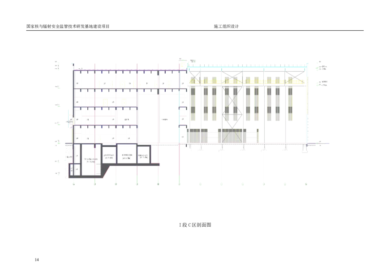 三等奖-国家核与辐射安全监管技术研发基地建设项目施工组织设计-总承包公司_2021-2023年优秀施组方案_施工组织设计_国家核与辐射安全监管技术研发基地建设项目施工组织设计