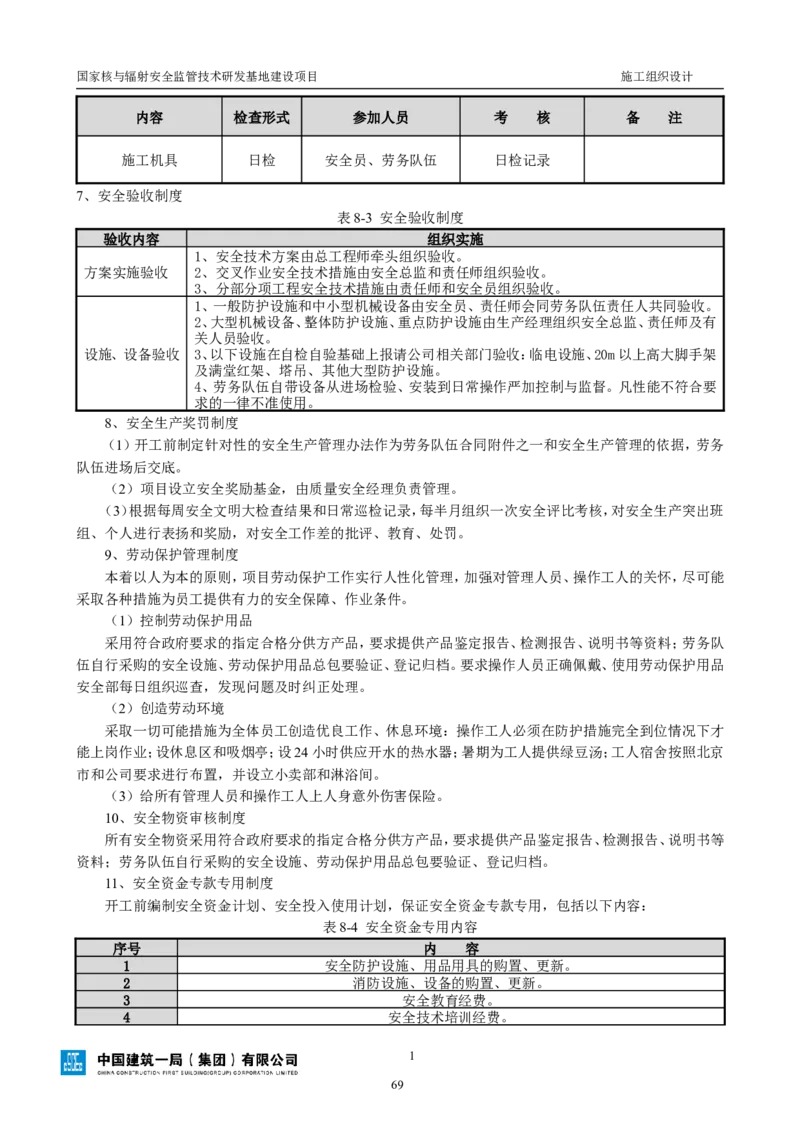 三等奖-国家核与辐射安全监管技术研发基地建设项目施工组织设计-总承包公司_2021-2023年优秀施组方案_施工组织设计_国家核与辐射安全监管技术研发基地建设项目施工组织设计